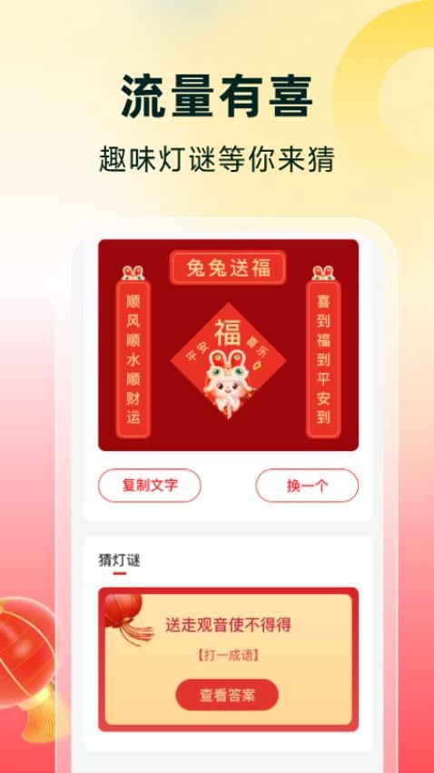 流量有喜app 截图1