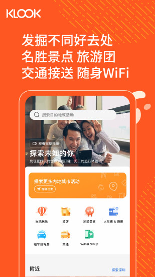 klook客路旅行app 截图2