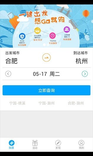 皖美出行汽车订票软件 截图3