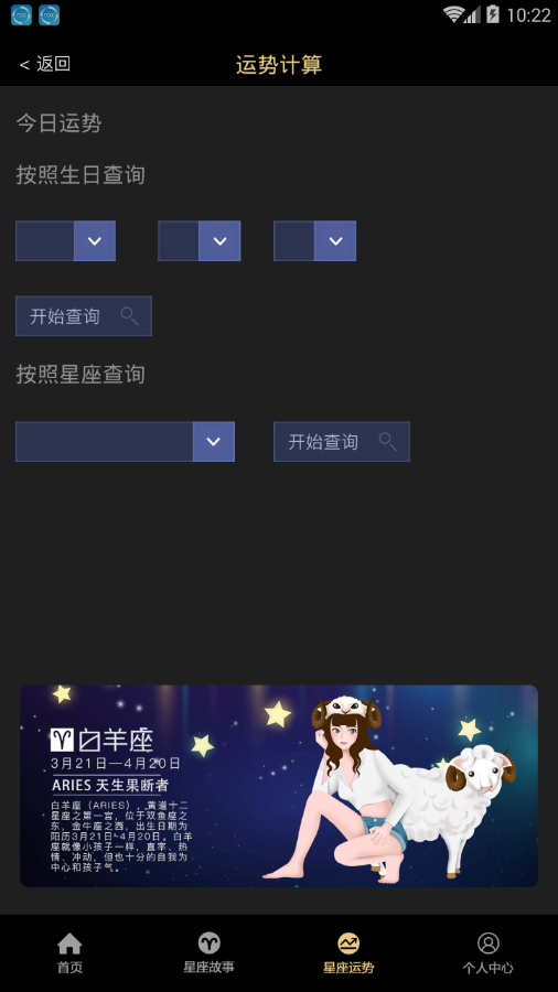 利来星盘 截图4