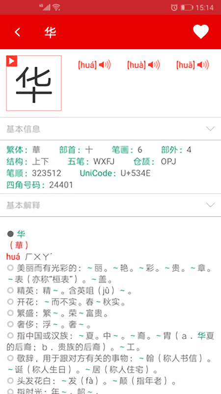 实用现代汉语字典app 截图2