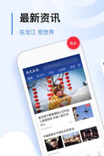 无限龙江app 截图3