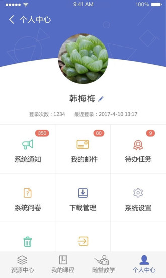 课程伴侣安卓版 截图1