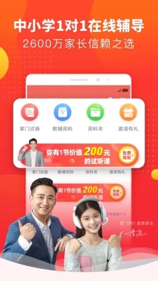 掌门好家长app 截图1