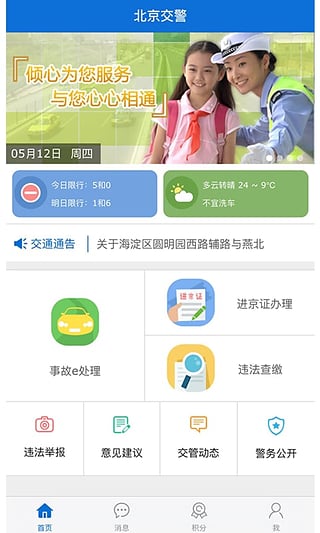 北京交警app手机版 截图1