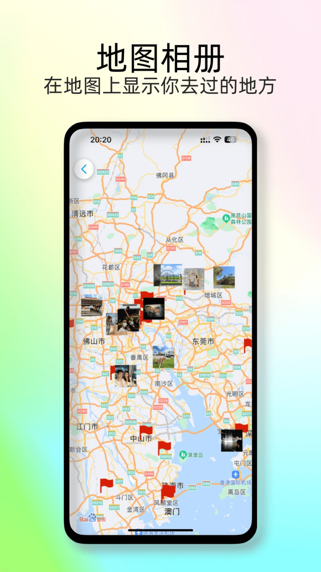 足迹时光机app 截图5