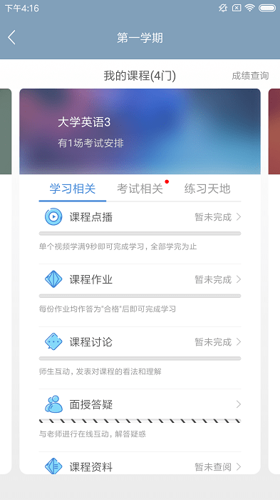 文才学堂 截图1