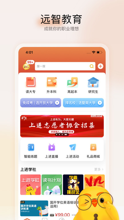 远智教育 截图2