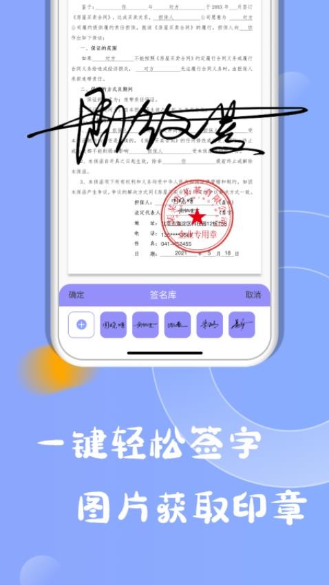 电子签名签字软件 截图1