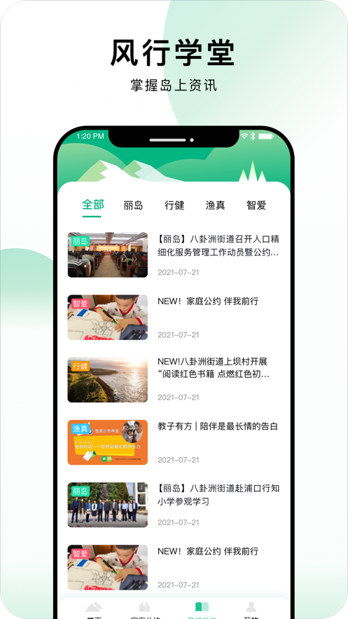 风行丽岛app 截图3