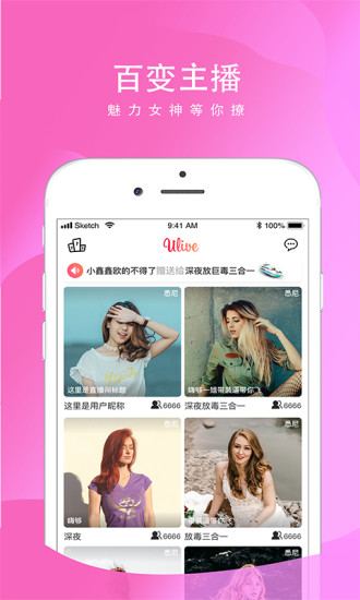 ulive直播app 1.2.2 截图3