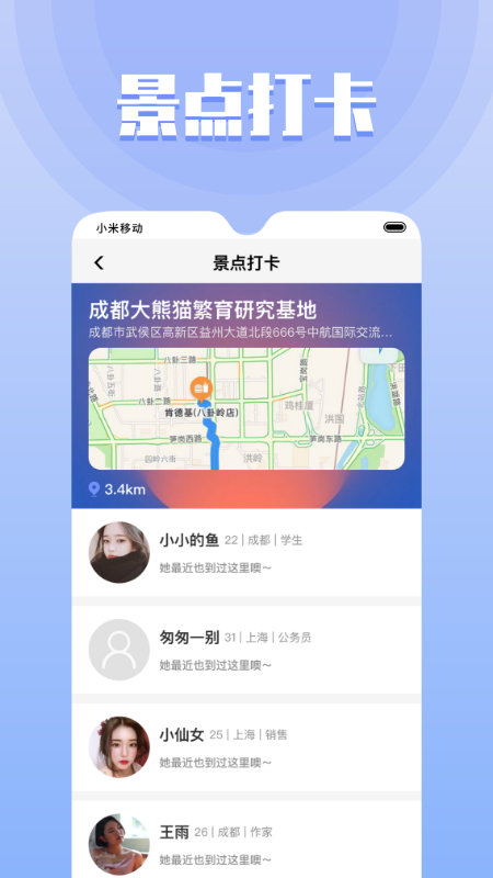 果旅 截图3