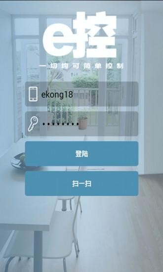 e控智慧管家软件 5.6 截图2