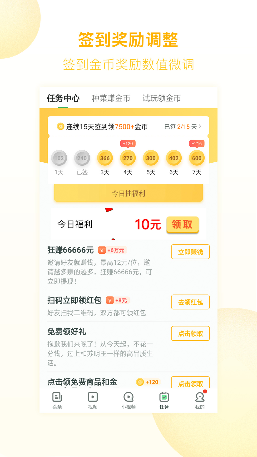 趣头条极速版app 截图3