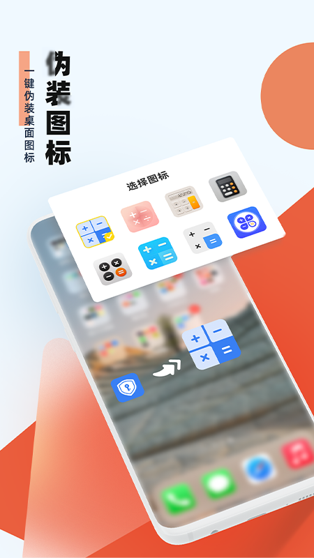 应用隐藏小助手app 截图3