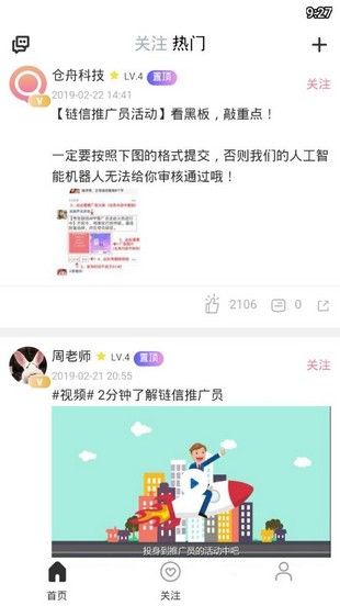 链信APP 截图4