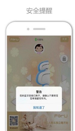 母婴智控中心APP 截图1