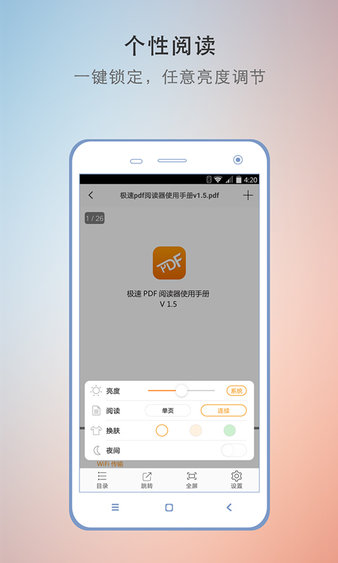 极速pdf转换器 截图1