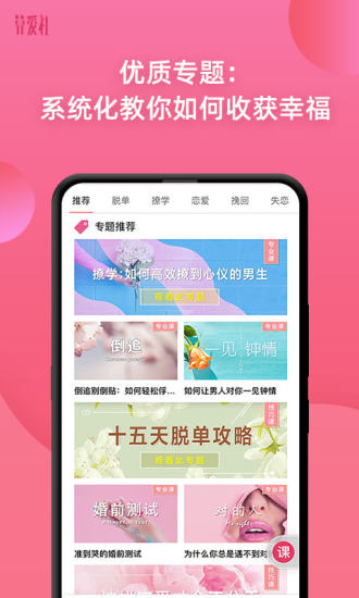 算爱社app(原算爱研习社)v3.1.5 截图3