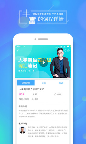 文都网校app 截图3