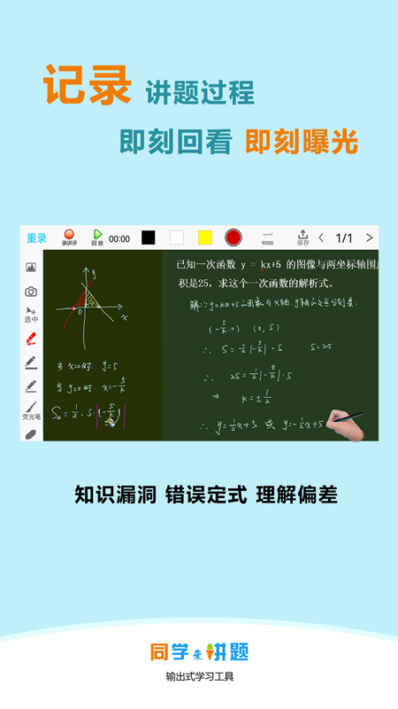 同学来讲题APP 截图1