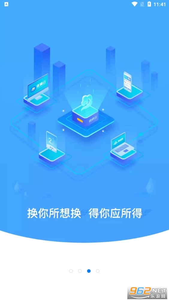 优师云登录平台 截图2