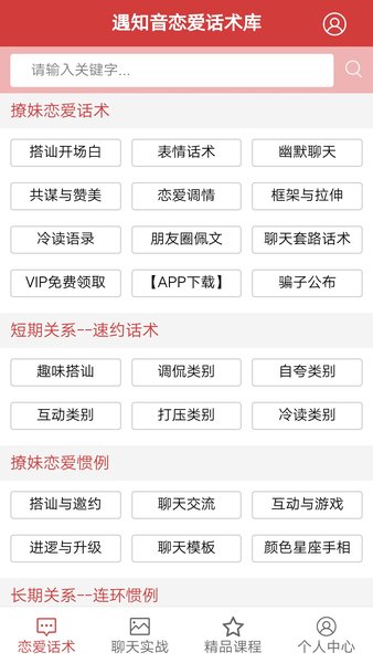 恋爱话术库最新版 截图4