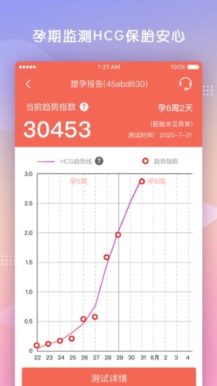 塑孕备孕仪 截图2