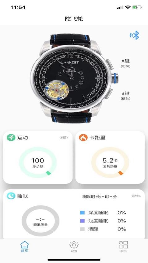 智能陀飞轮手表app 截图3