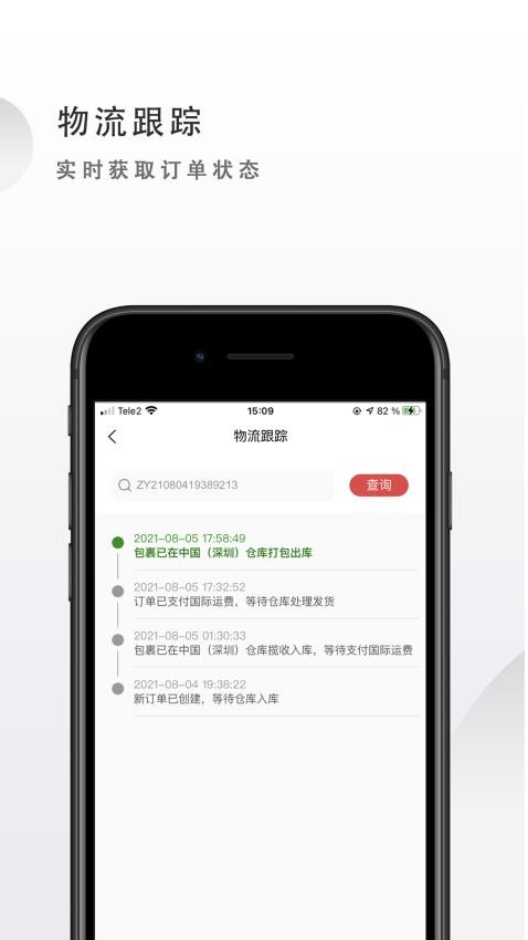 OKWO物流APP 截图3