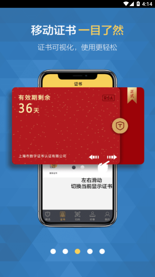 移证通 截图3