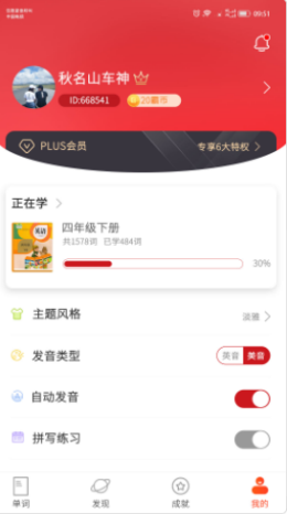 单词霸霸 截图1