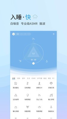 小睡眠Pro 截图2