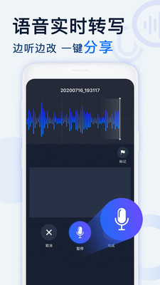 录音转文字录音机 截图1