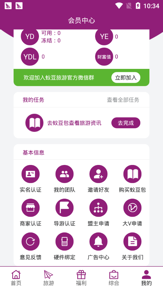 蚁豆旅游v1.0.1 截图1