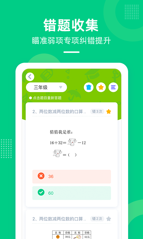 快乐学堂学生端 截图3