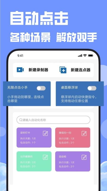 连点器连点吧 截图4