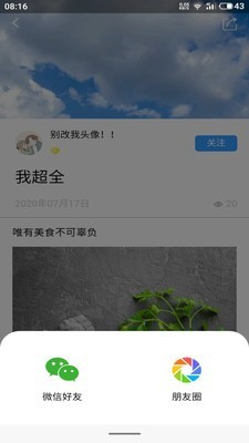 友间 截图2