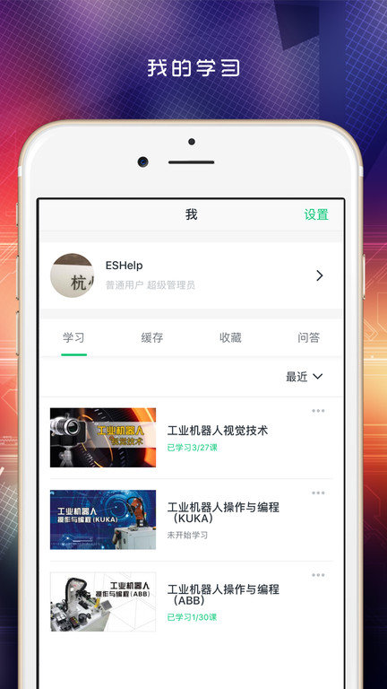 做中学 截图1