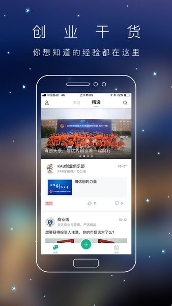 青创头条最新版 截图1