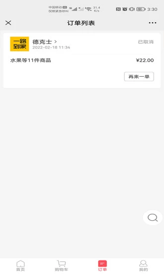 一路到家app软件 截图1