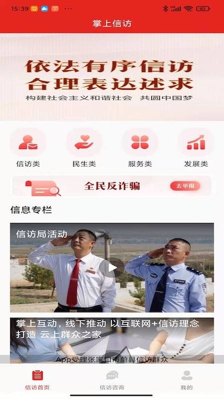 蔚县掌上信访 截图1