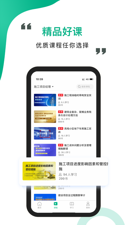 中研云课堂app 1.3.5 截图3