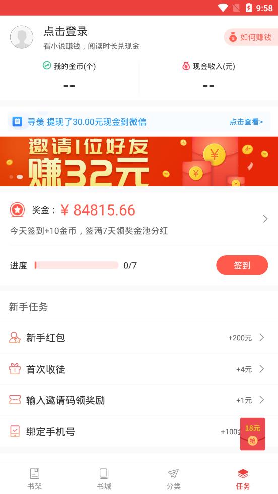 免费淘小说app 截图4