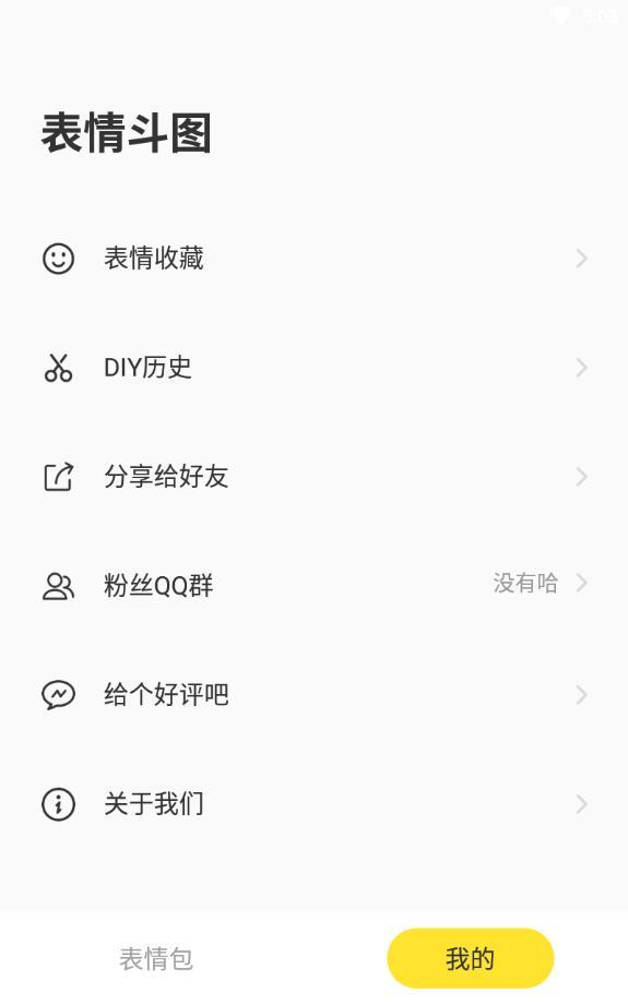 表情斗图 截图1