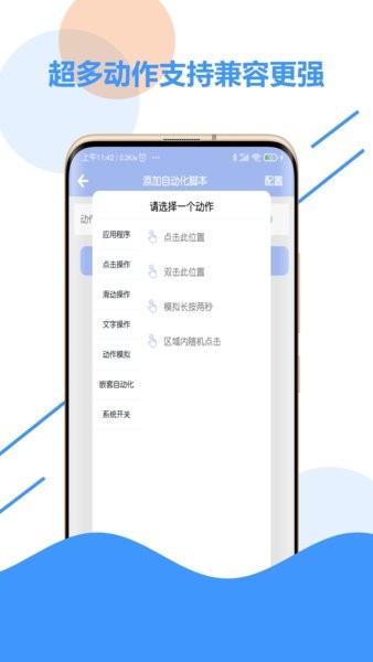 极速点击器 截图2