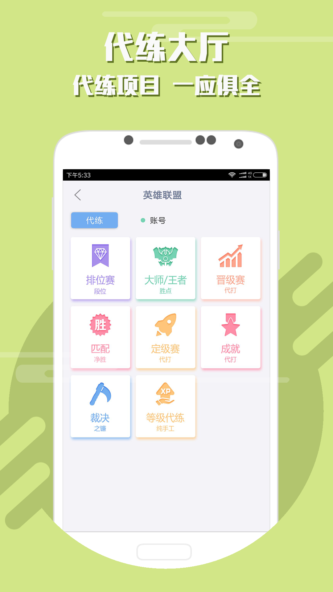 游戏代练 截图3