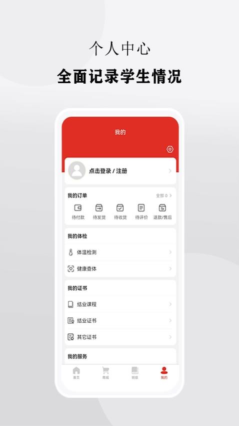 校慧app 截图2