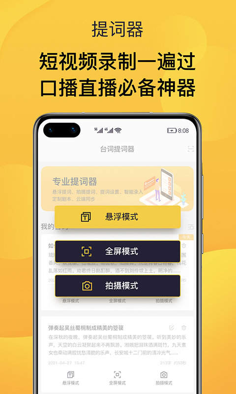 口播提词神器全屏提词版 截图1