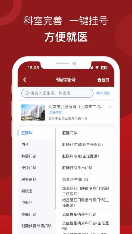 北京市肛肠医院app 截图2